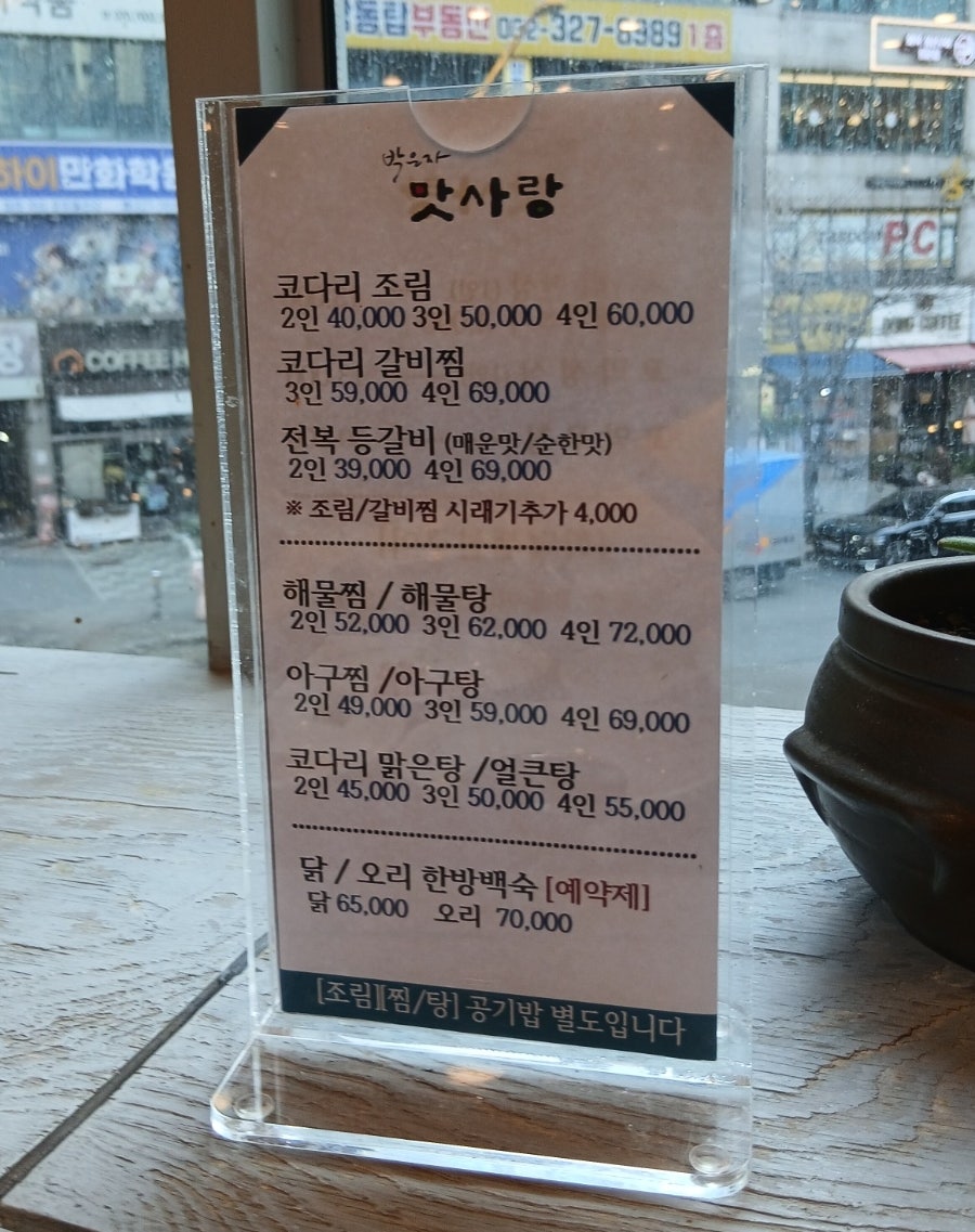 박은자맛사랑 부천상동점 사진 6