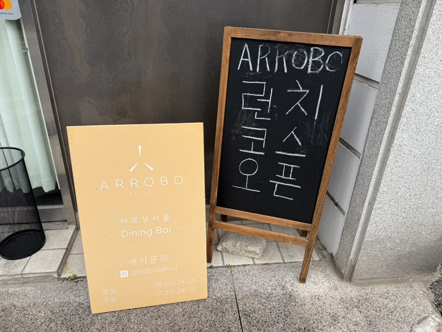 아로보서울 사진 3