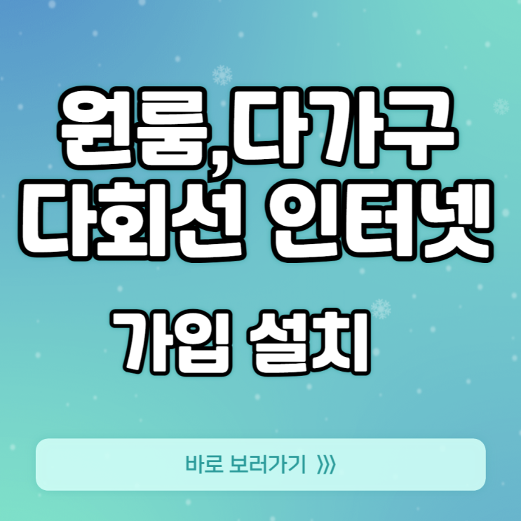  원룸 건물 다회선 인터넷 가입 속도 저하 끊김이 반복되는 진짜 이유