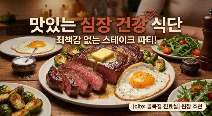  심장을 튼튼하게 해주는 식단 (의사작성)
