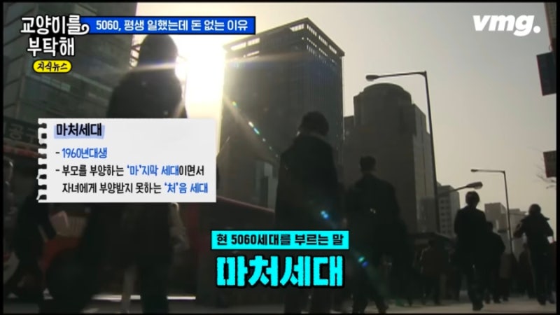 [5060 은퇴] '마처세대'의 뼈아픈 현실과 생존 전략 (ft. 이철희 교수)