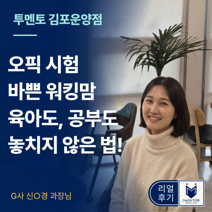  김포영어학원 l 직장인 오픽 IH등급 목표, 다시 시작한 영어 공부