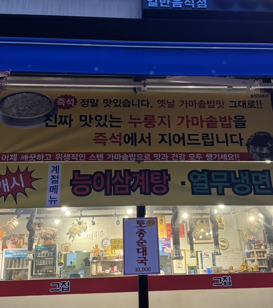 그집솥밥갈비 사진 2