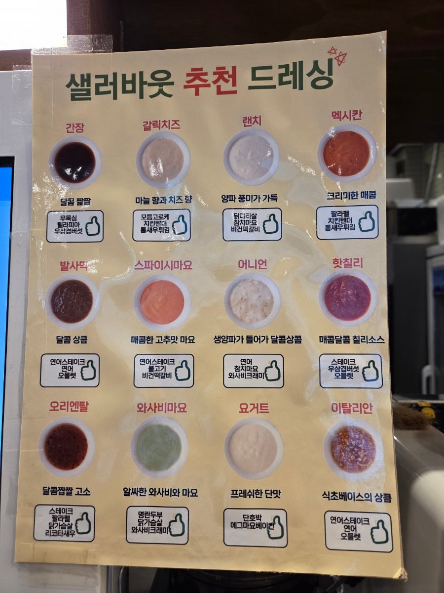 샐러바웃 세종청사점 사진 5