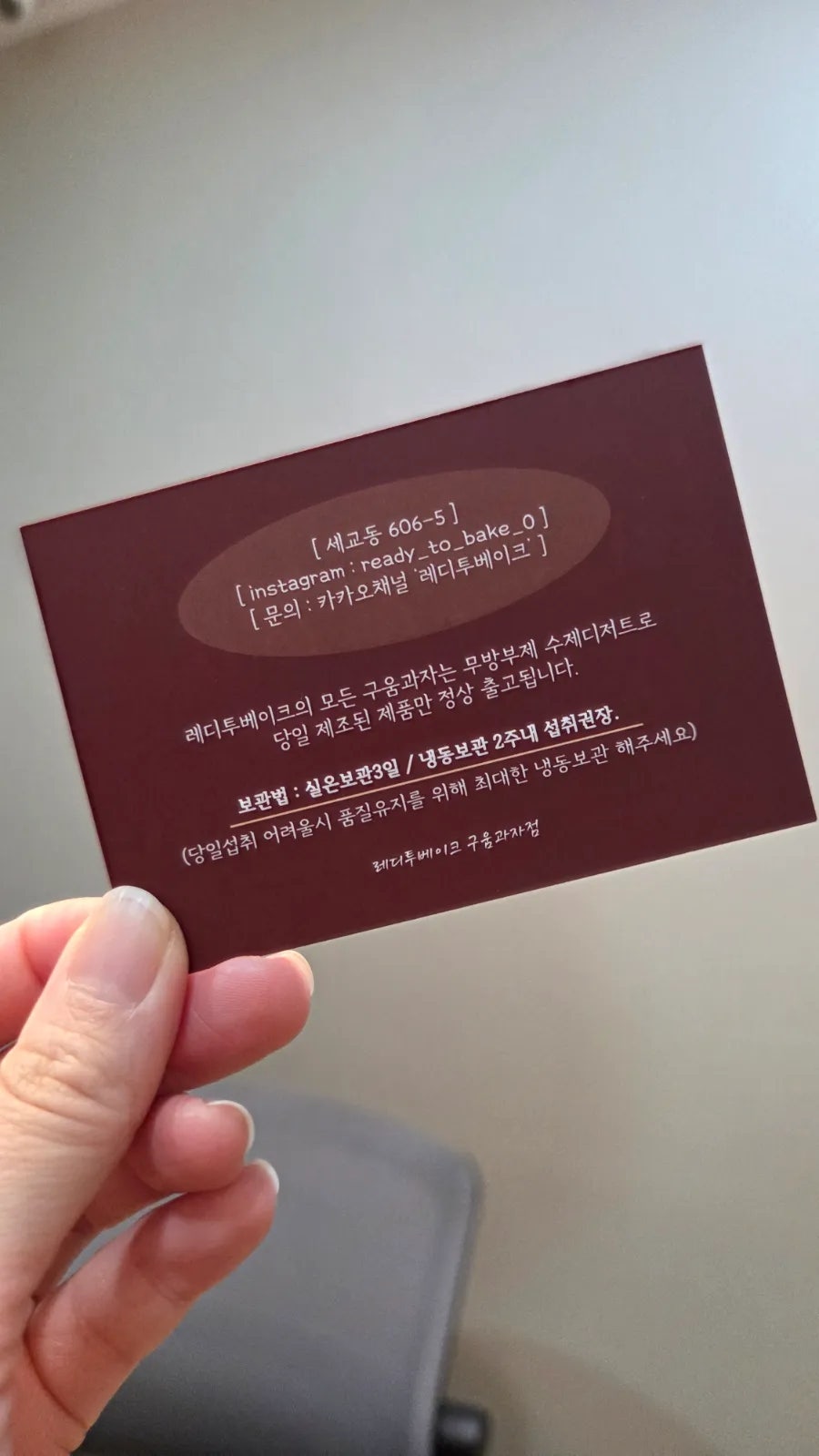 레디투베이크 사진 4