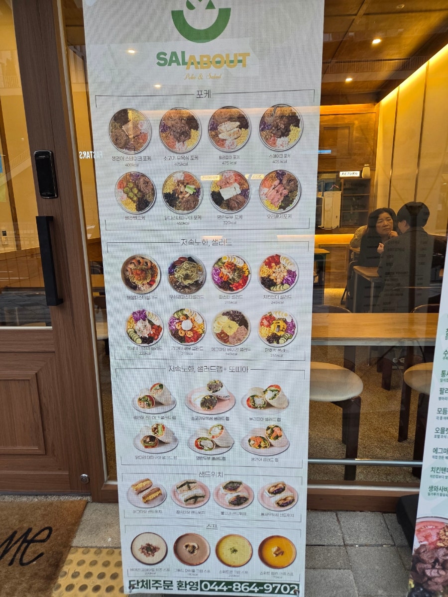 샐러바웃 세종청사점 사진 4