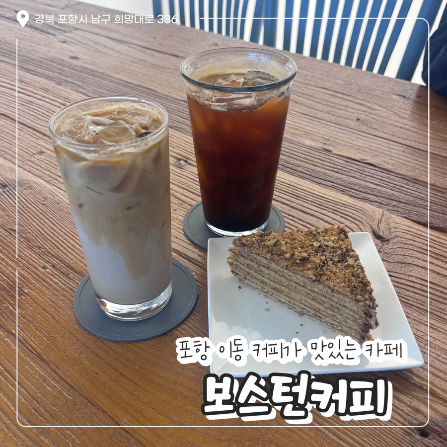 보스턴커피 포항점 사진 1