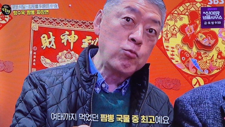 생활의달인 은둔식달 김포 중식당 위치 정보