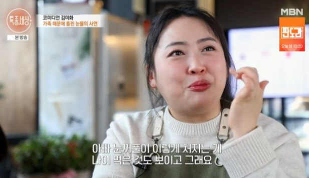 김미화 딸, 의붓아빠 눈물 고백 특종세상 근황
