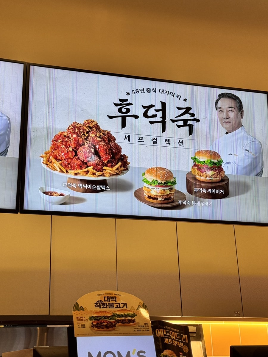 맘스터치 포항초곡점 사진 1