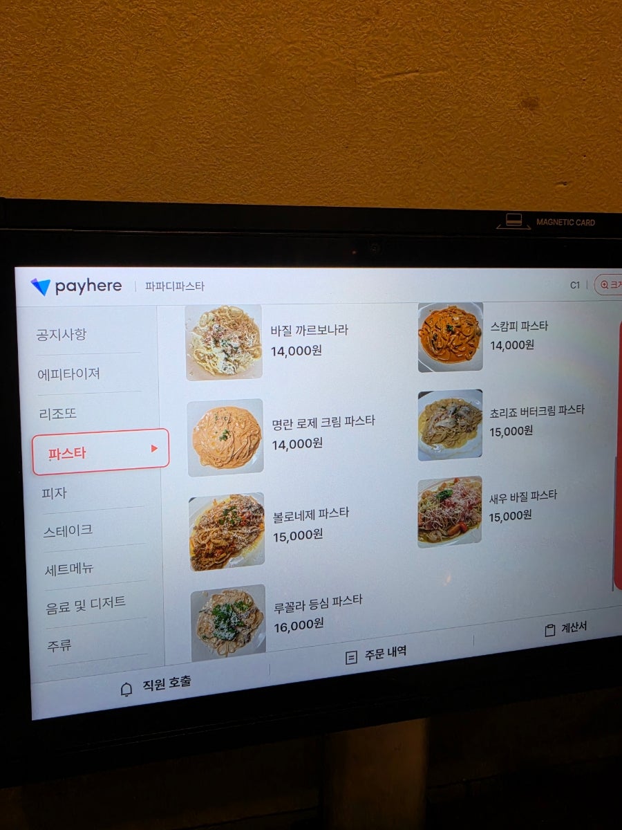 파파디파스타 사진 5