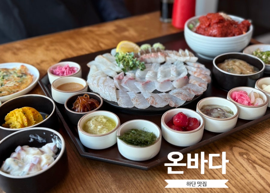 온바다 사진 1