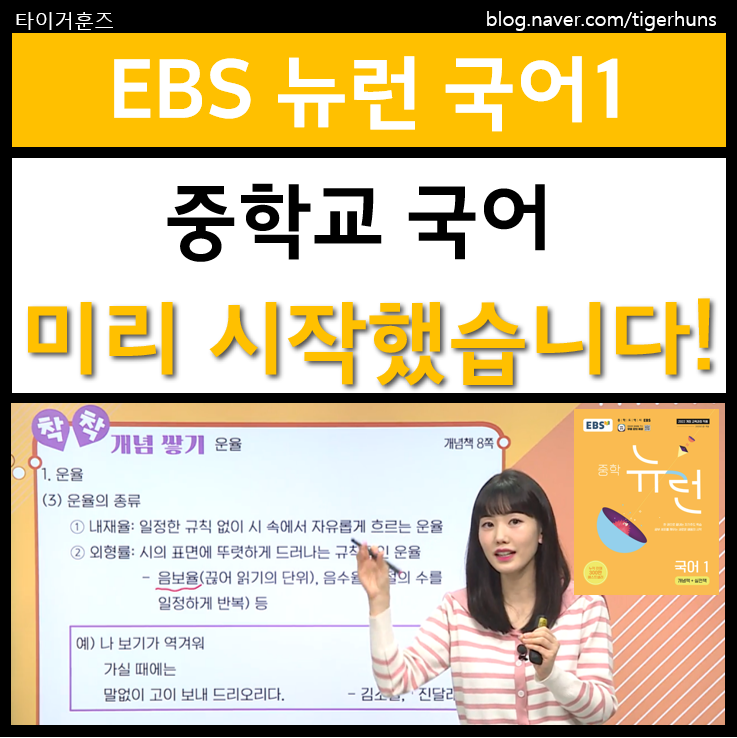  [초6] EBS 뉴런 국어1로 중학교 국어 예습 시작