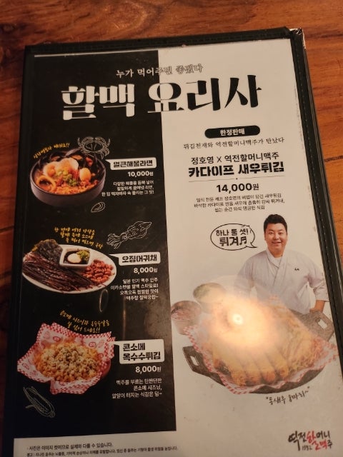 역전할머니맥주 울산옥동점 사진 5