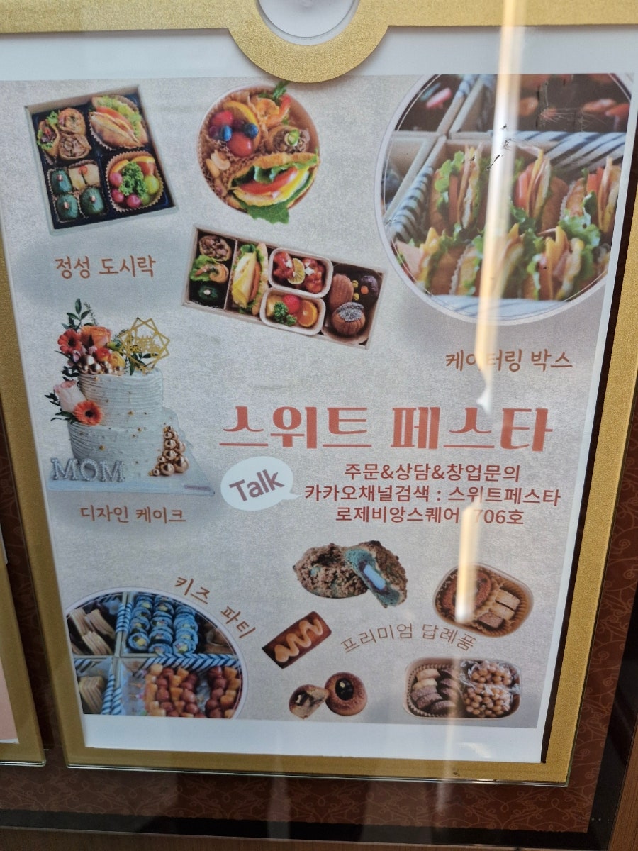 스위트페스타 사진 5