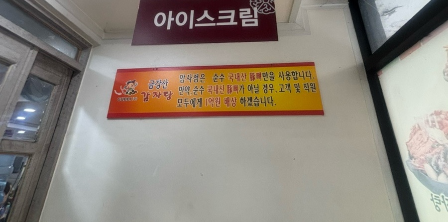 금강산감자탕 사진 3