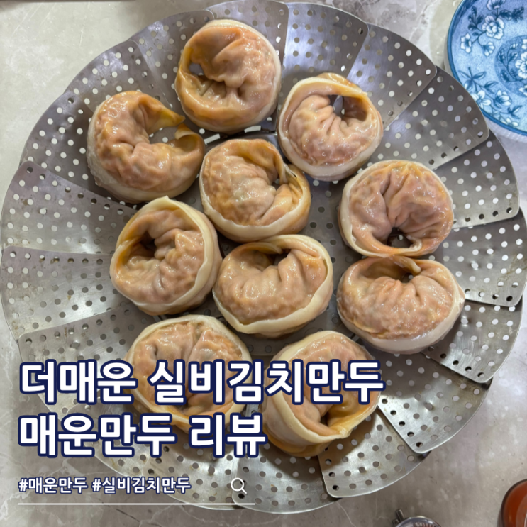  1984 더매운 실비김치만두 매운만두 추천