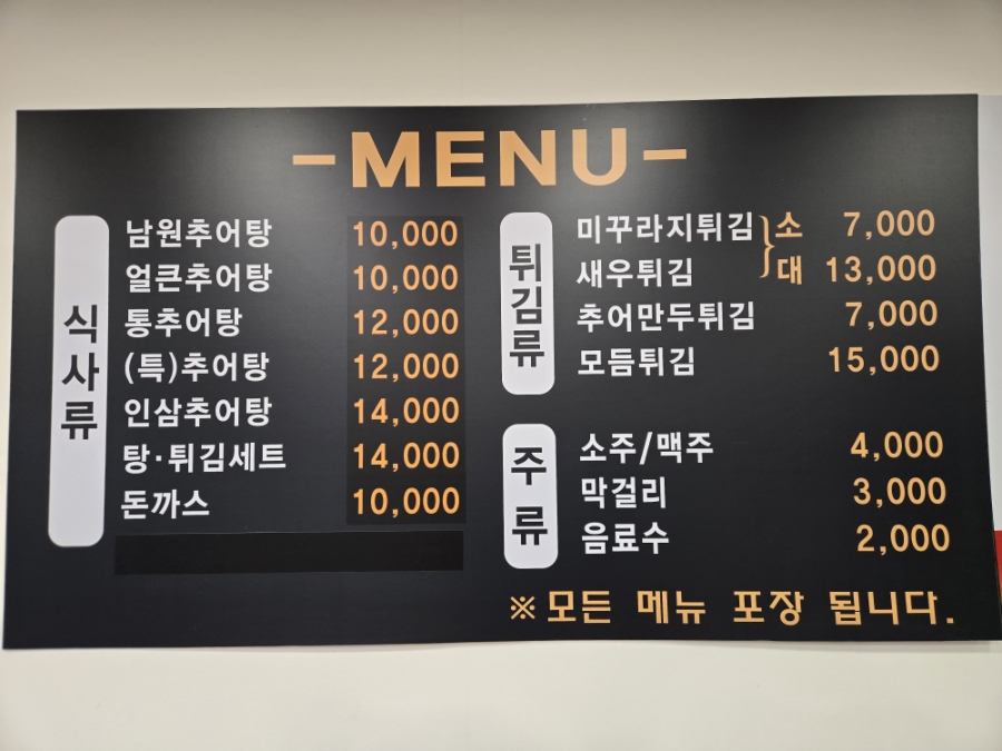 가보원남원추어탕 사진 2
