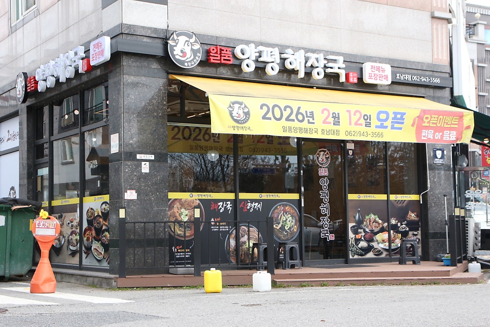 일품양평해장국 호남대점 사진 1