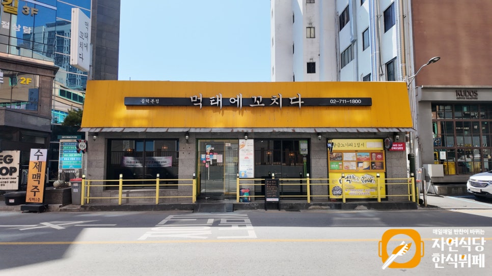 먹태에꼬치다 공덕본점 사진 3