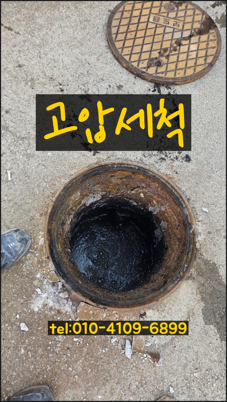  정왕동 하수구메인배관 시흥 고압세척