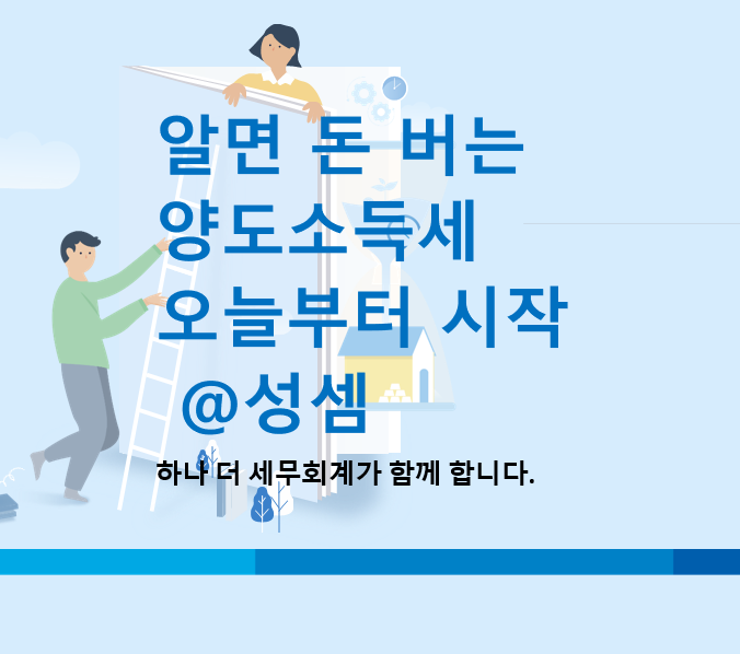  알면 돈 버는 승계조합원 신축주택 양도 시 양도소득세 장기보유특별공제 계산