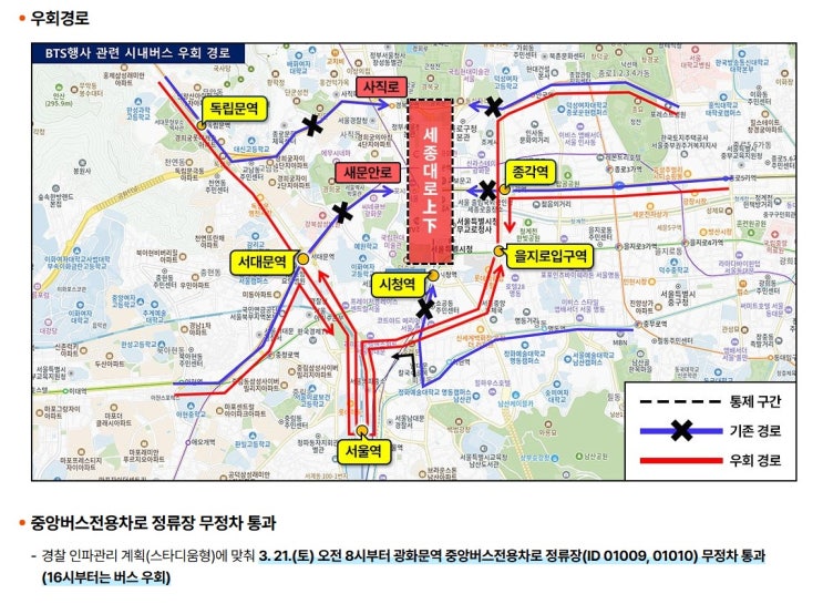  BTS 광화문 공연 일정 교통통제 총정리! 인근 직장인 반차 강요 실화?