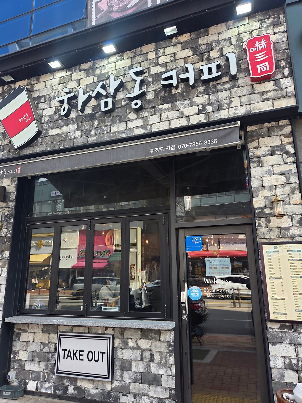 하삼동커피 확장단지점 사진 1
