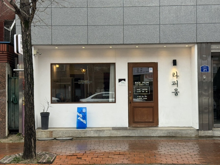 라피움 사진 1