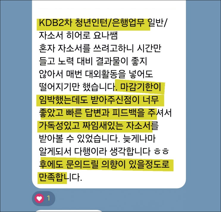  한국산업은행 채용, 자기소개서 작성 가이드