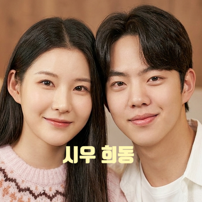  내새끼의연애2 박시우 유희동 최종 커플 된다! 최커 제작진 스포