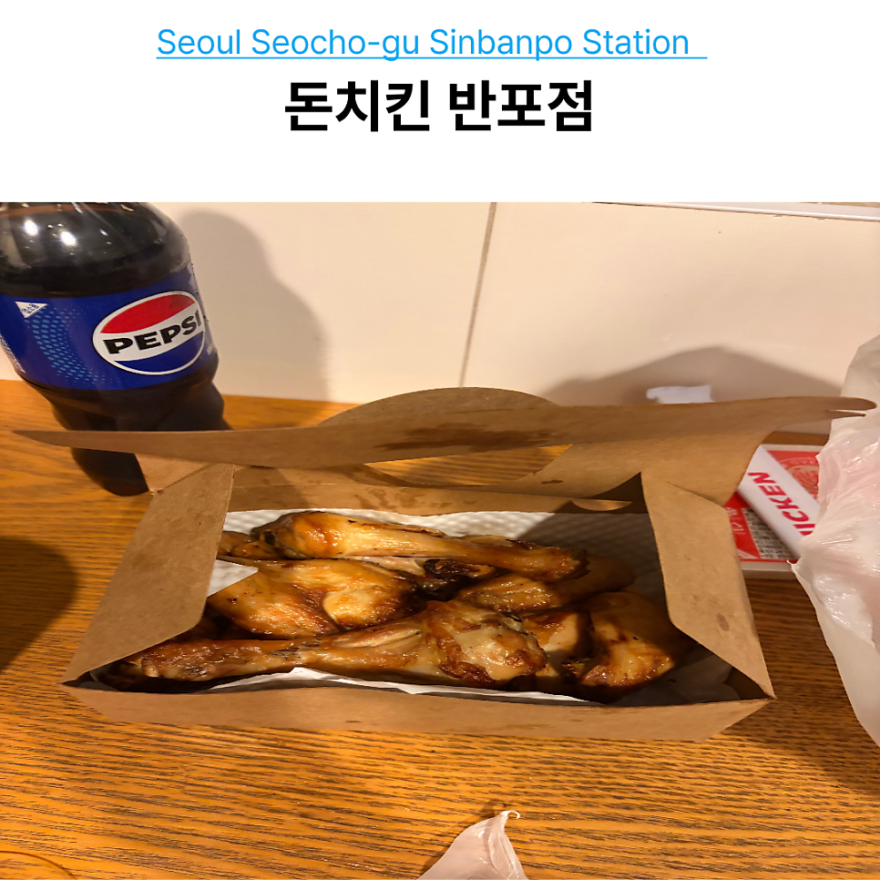 돈치킨 반포점 사진 1