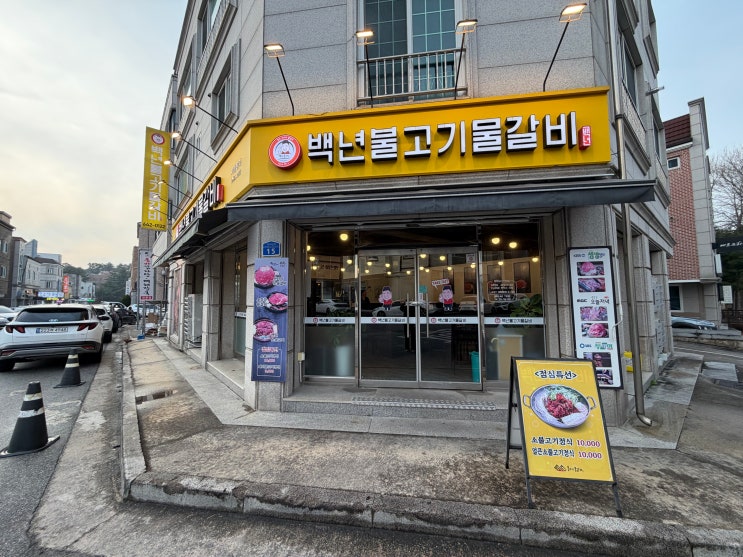  [강릉 맛집] 고기 산맥 실화냐? ️ '백년불고기물갈비' 산더미 비주얼에 압도당함 