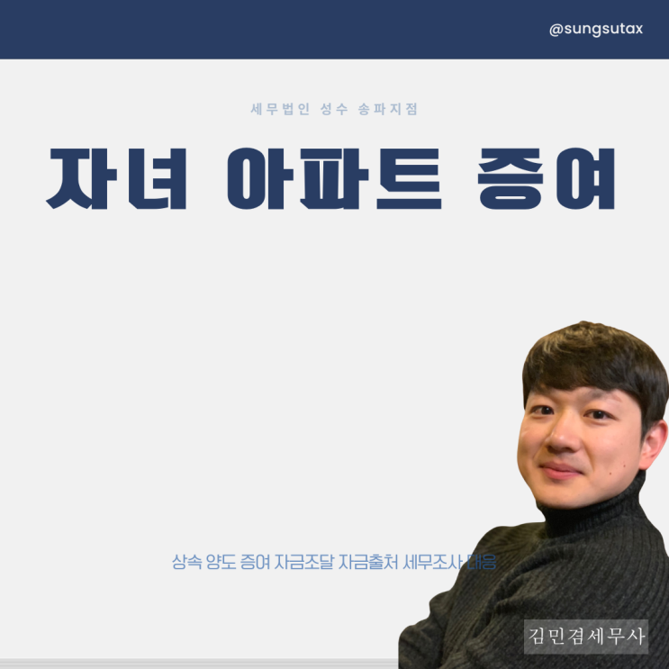  자녀 증여세 면제한도 아파트 증여하는 경우 세금 어떻게 될까?