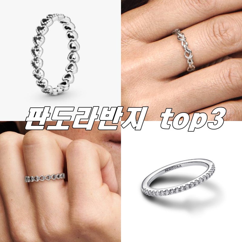판도라 반지 추천 top3, 사이즈 팁 총정리