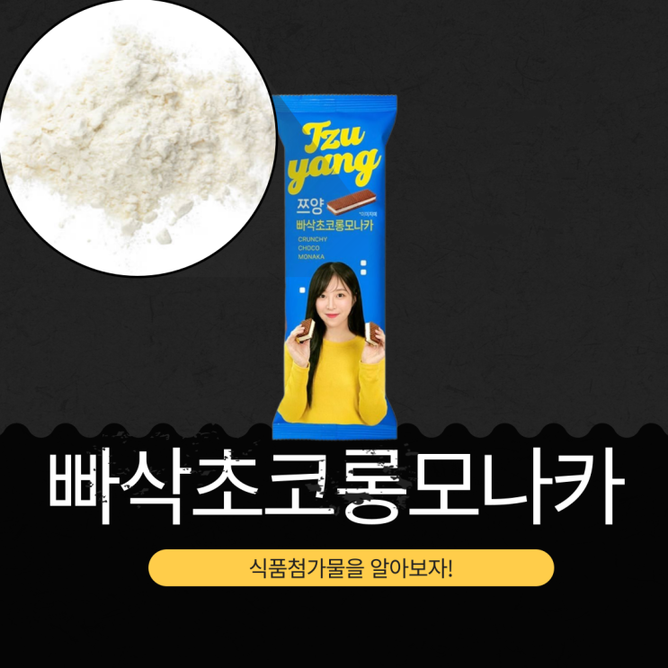  쯔양 X GS25 신상 2,500원 중국산 [쯔양 빠삭초코롱모나카] TIANJIN ZHONGJIE BINGDIANCHENG FOOD CO., LTD 제조