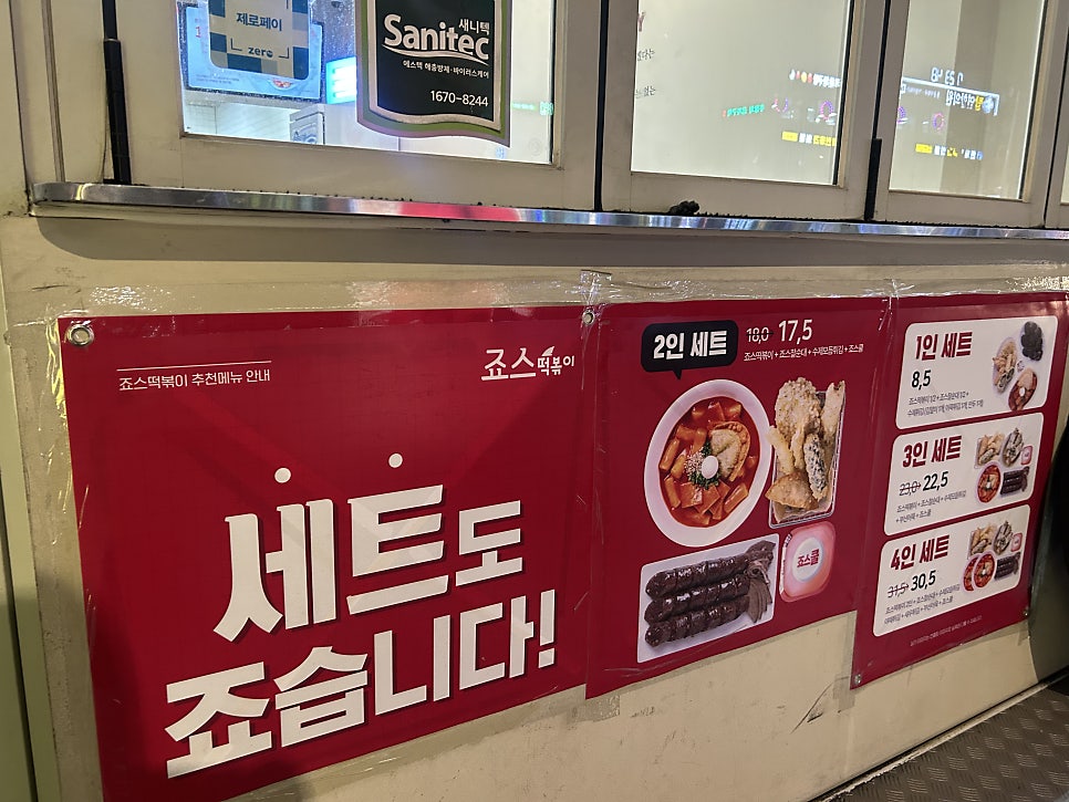 죠스떡볶이 신창시장점 사진 3