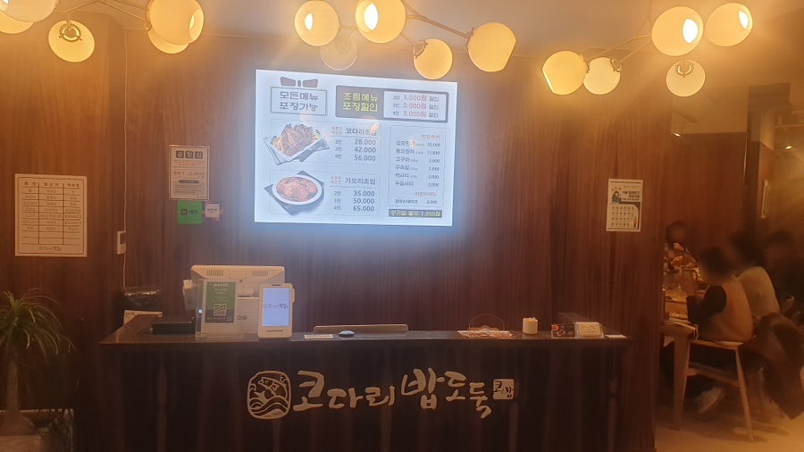 코다리밥도둑 방배점 사진 2