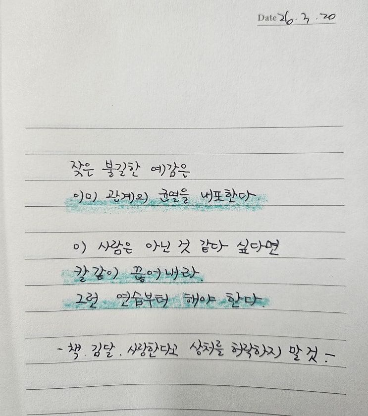  26.03.20 필사노트