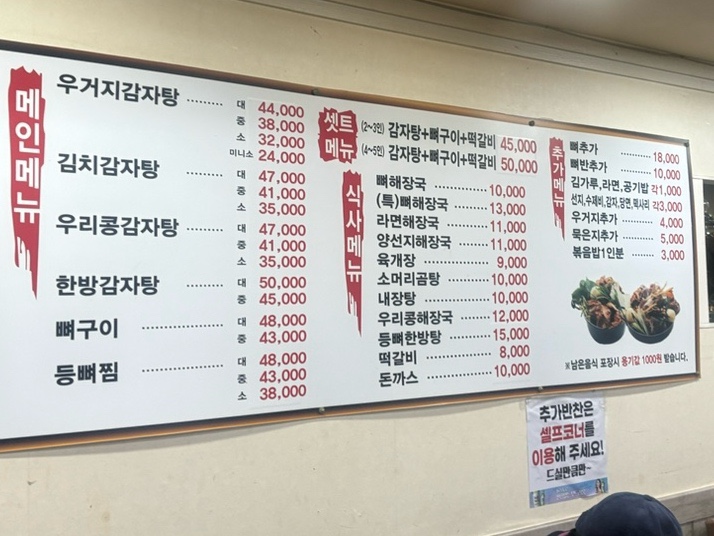 금강산감자탕 사진 2
