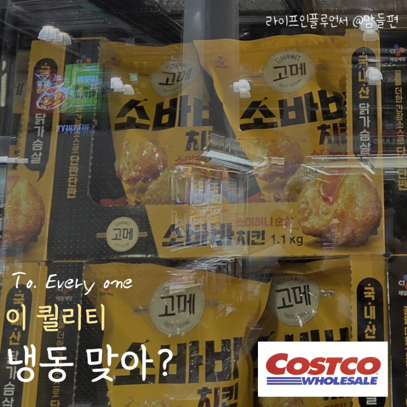 이 퀄리티 냉동 맞아? 코스트코 추천템4