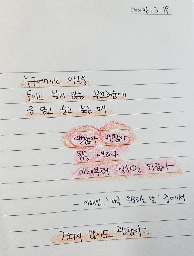  26.03.19 필사노트