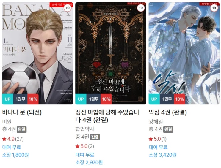  BL소설 신간) 26년 3월 19일 신간