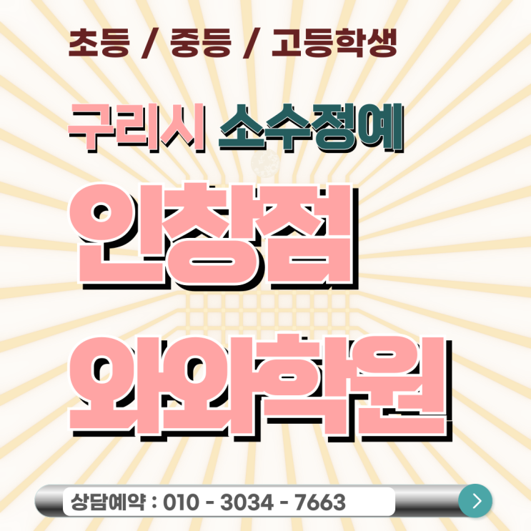  와와학원 인창점 고2 소수정예 내신이랑 수능 이렇게 같이 준비했어요
