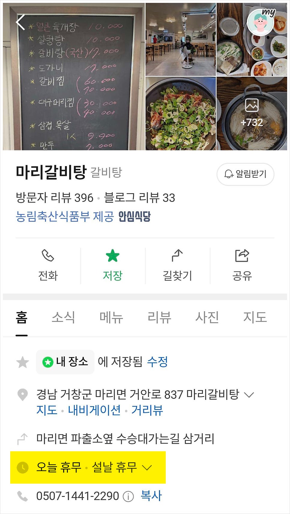 마리갈비탕 사진 4
