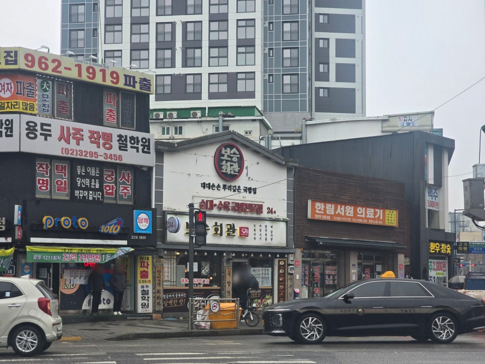 보승회관 경동시장사거리점 사진 3