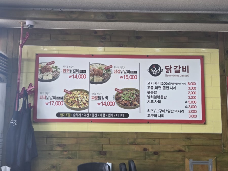 불타는닭갈비 사진 2
