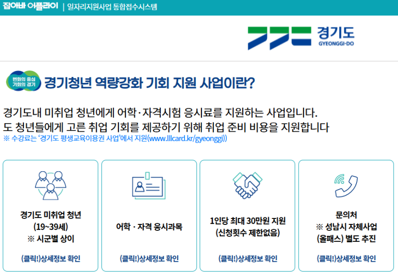 경기도 미취업청년 시험 응시료 30만원 무료지원/토익 무료로 응시하기/토플,오픽 등 약 1,005....