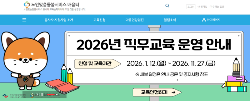 독거노인종합센터 배움터 접속 edu.1661-2129.or.kr