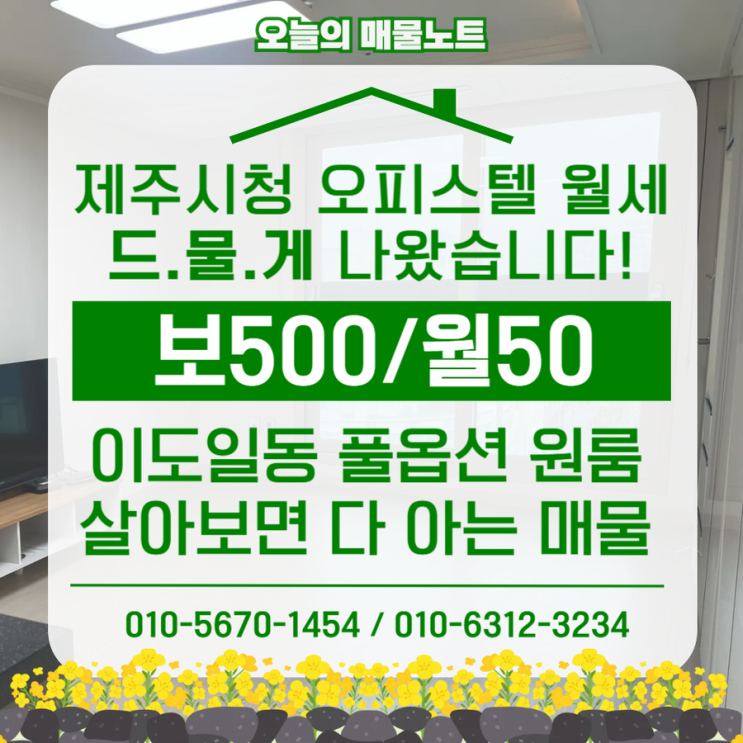  제주시청원룸 찾는다면 여기!｜신축처럼 관리 잘된 이도일동 오피스텔월세 이도센트레시티 604·806·1303호